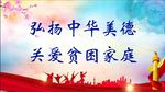 扶贫标语