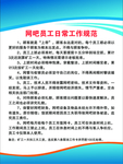 网吧员工日常工作规范
