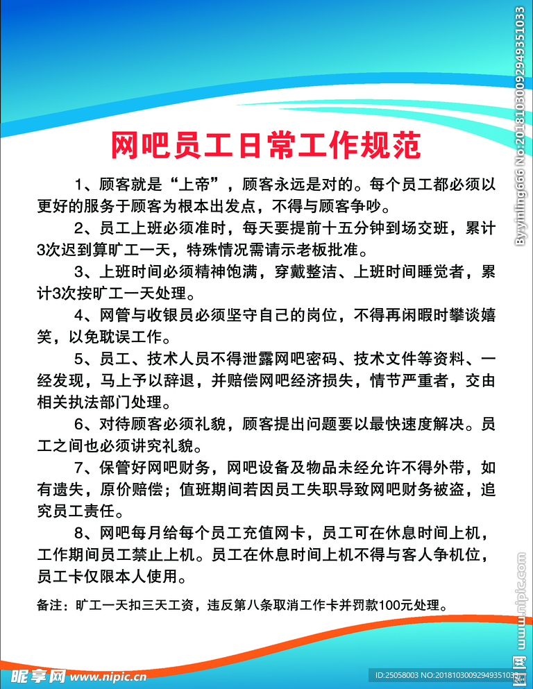 网吧员工日常工作规范