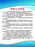 网吧网管工作职责