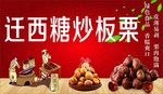 迁西糖炒板栗