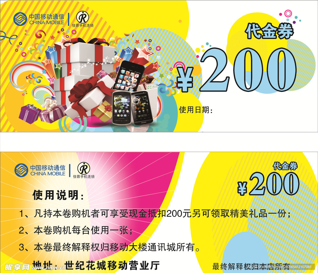 代金券  名片