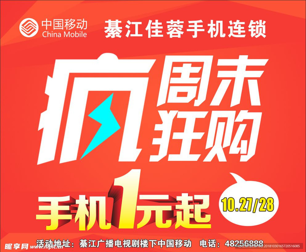 周末狂购  疯 购物 红色背景