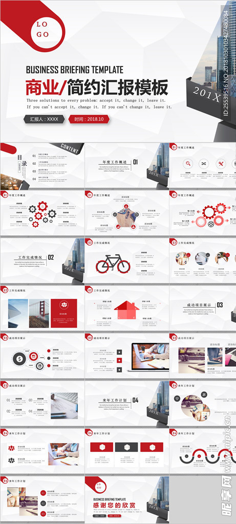 商业汇报PPT