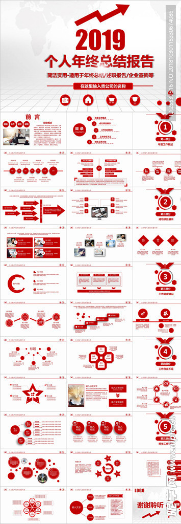 个人年终报告PPT
