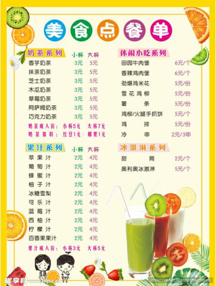 奶茶价目表