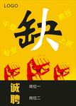 缺