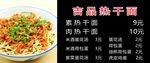 美味热干面