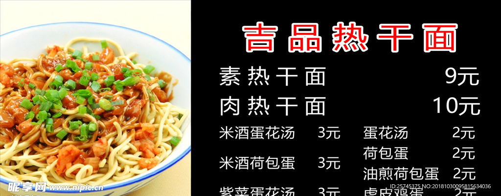 美味热干面