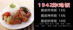 美味的炸鸡饭
