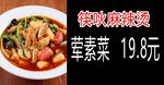 麻辣烫