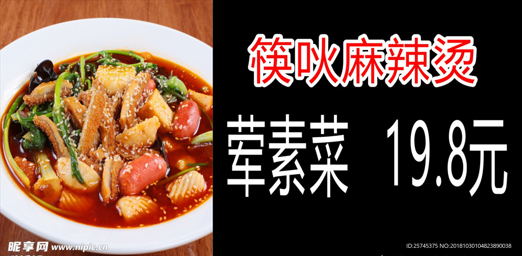 麻辣烫