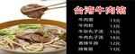 牛肉面