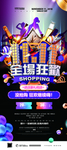 简洁大气双十一狂欢节展架