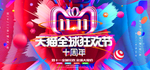 流体渐变创意双十一促销展板