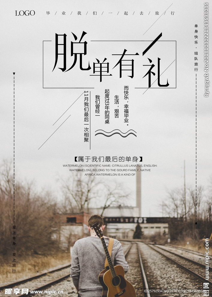 光棍节海报