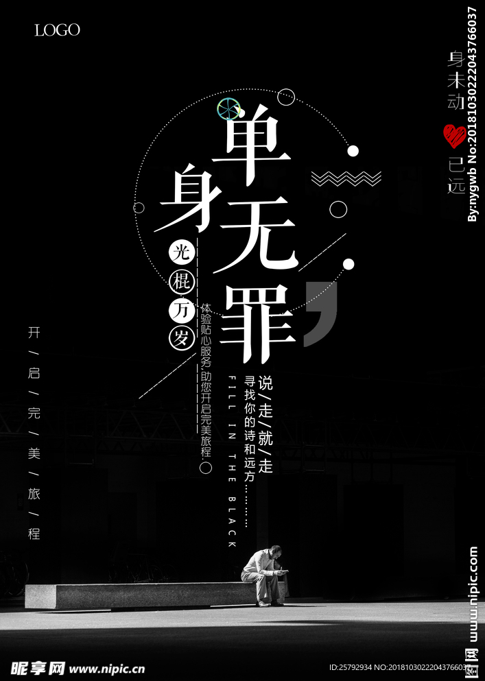 单身光棍节