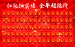 红包墙