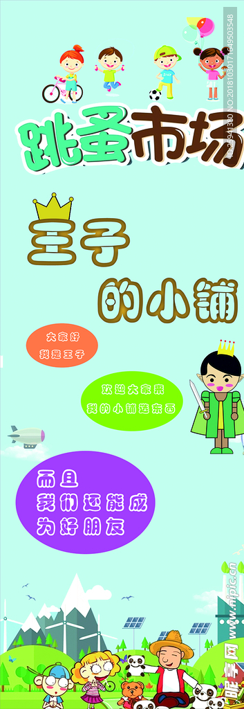 跳蚤市场