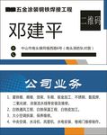 五金涂装名片