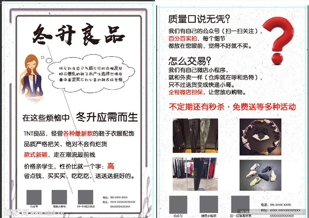 衣服单页