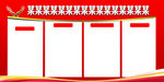 宣传栏展板模板