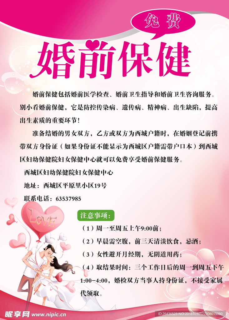 婚前保健