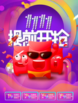 双11抢购海报素材