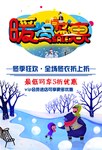 暖冬盛宴 冬季促销
