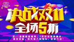 决战双11