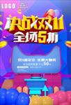 决战双11