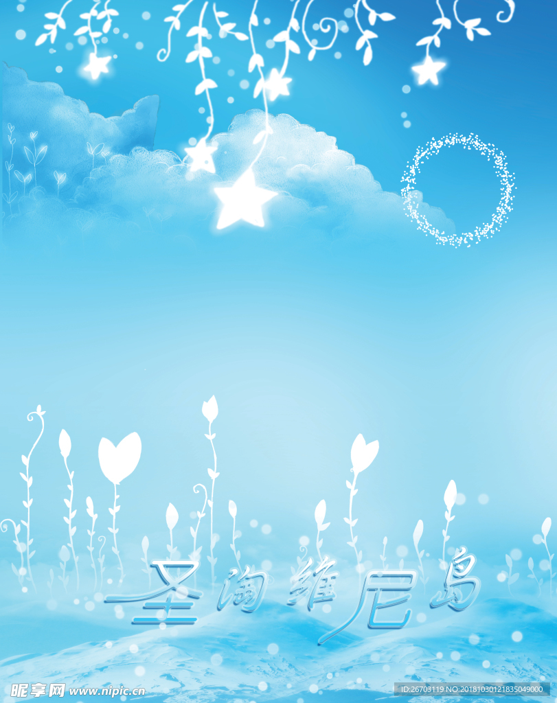 海星  圈圈
