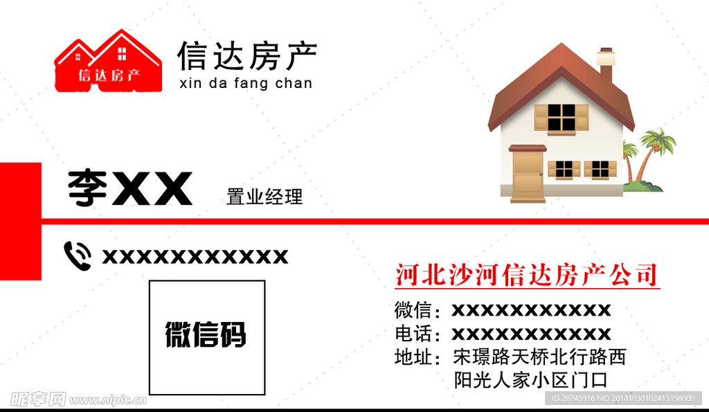 信达房产