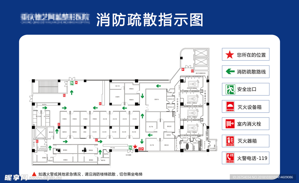 消防疏散图