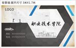 学校背景墙