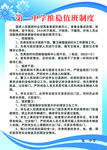 维稳值班