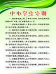 中学生守则