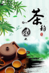 茶叶海报