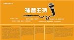 播音主持
