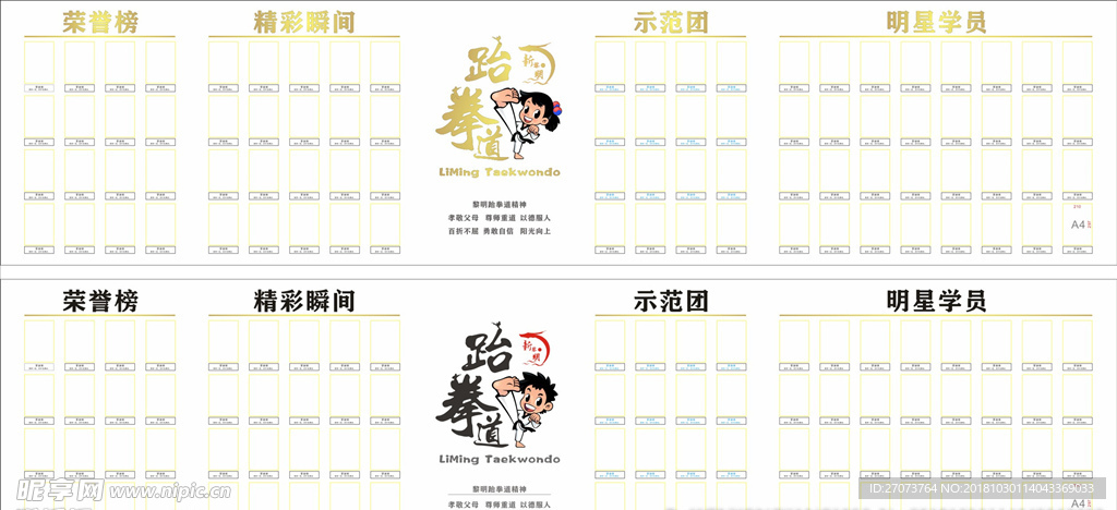 跆拳道展示栏