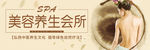 美容养生会所