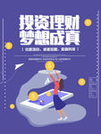投资理财