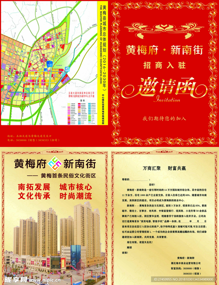邀请函