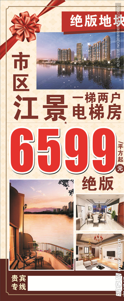 江景电梯房展架3