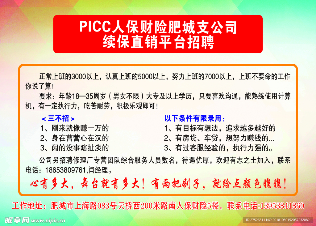 保险  PICC