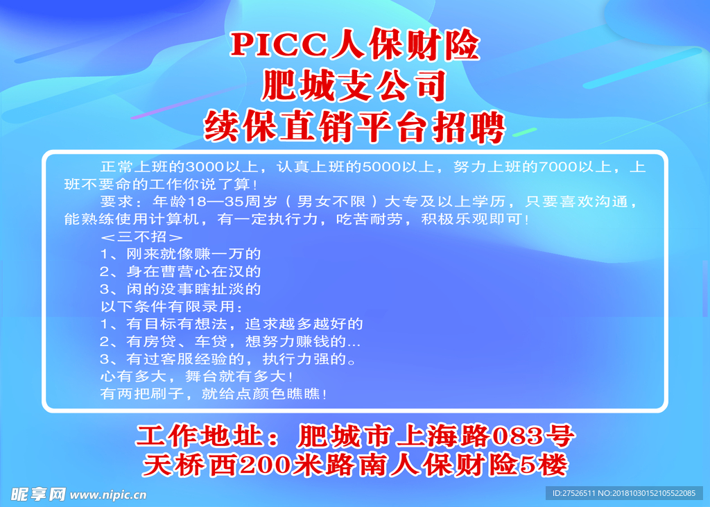 保险  PICC