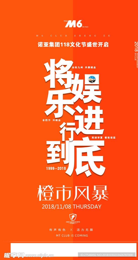 118文化节