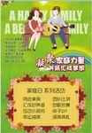 家庭日