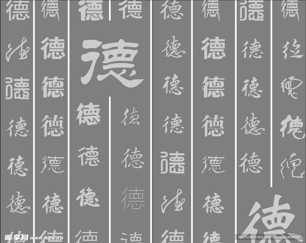 德字 广场 文字篆体  文字集