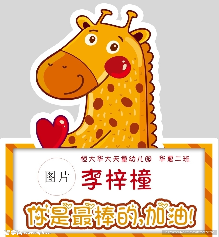 长颈鹿
